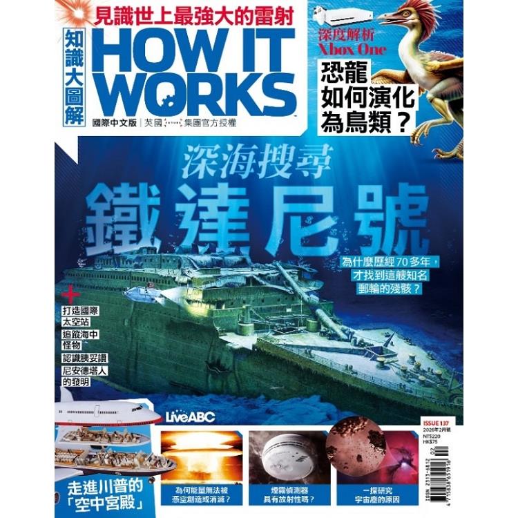 How It Works知識大圖解02月2026第137期【金石堂、博客來熱銷】