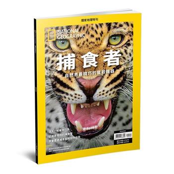 國家地理雜誌特刊：捕食者