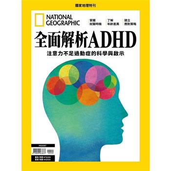 國家地理雜誌特刊：全面解析ADHD