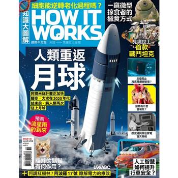 How It Works知識大圖解10月2026第145期