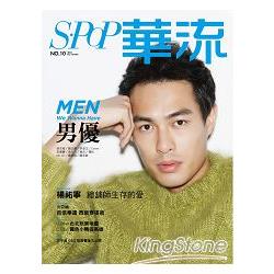 華流雜誌10月2013第10期-楊祐寧封面 | 拾書所