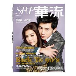 華流雜誌1.2月2014第13期-李國毅任容萱雙人封面版 | 拾書所