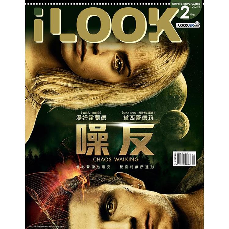 i LOOK電影雜誌2021.02