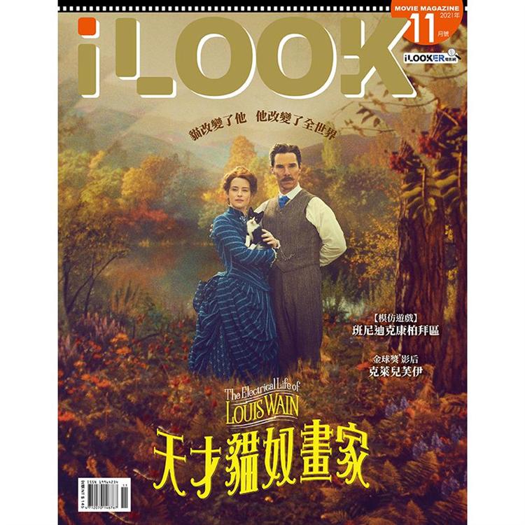 i LOOK電影雜誌2021.11【金石堂、博客來熱銷】