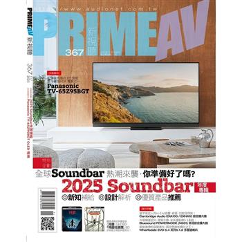 新視聽PRIME AV 11月2025第367期