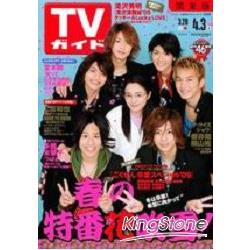 TV Guide關東版4月3日/2009 | 拾書所