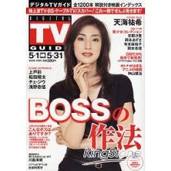 DIGITAL TV GUIDE 6月號2009 天海祐希 | 拾書所