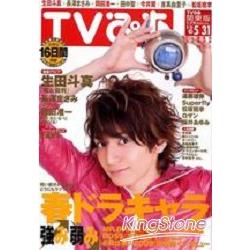 TV 情報誌 5月27日/2009 生田斗真 | 拾書所