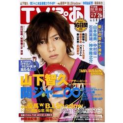 TV情報誌7月22日/2009 山下智久 | 拾書所