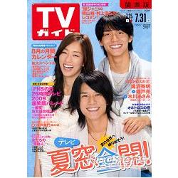 TV Guide關東版7月31日/2009瀧澤秀明 | 拾書所