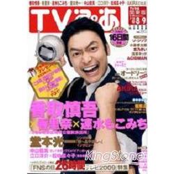 TV情報誌8月5日/2009 香取慎吾 | 拾書所