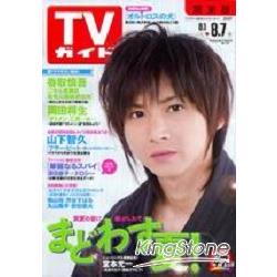 TV Guide關東版8月7日/2009堂本光一 | 拾書所