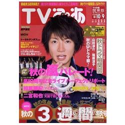 TV 情報誌10 月7日/2009相葉雅紀 | 拾書所