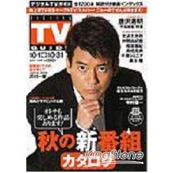 TV Guide關東版10月9日/2009 | 拾書所