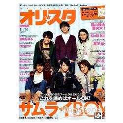 Oricon style 11月16日/2009關西傑尼斯 | 拾書所