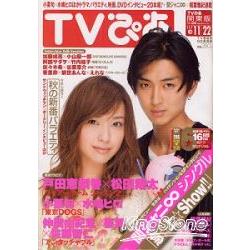 TV情報誌11月18日/2009 | 拾書所