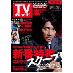 TV Guide關東版11月27日/2009 | 拾書所