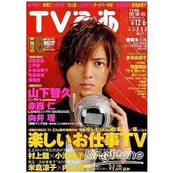 TV情報誌12月2日/2009山下智久 | 拾書所