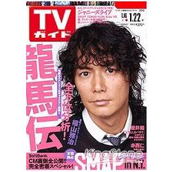 TV Guide關東版1月22日/2010福山雅治 | 拾書所