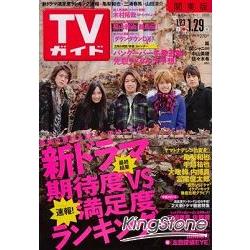 TV Guide關東版1月29日/2010龜梨和也 | 拾書所