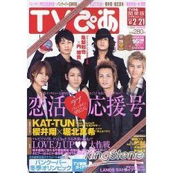 TV情報誌2月17日/2010 KAT-TUN | 拾書所