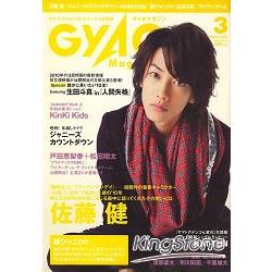 GyAO 3月號2010 封面:佐藤健 | 拾書所