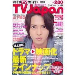 TV Japan關東版 3月號2010 山下智久 | 拾書所