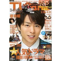 TV fan 4月號2010 封面人物:櫻井翔 | 拾書所