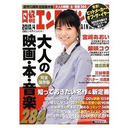 日經娛樂雜誌 4月號2010 | 拾書所