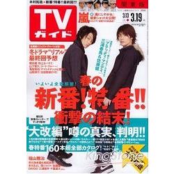 TV Guide關東版3月19日/2010三浦春馬 | 拾書所