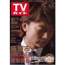 TV Guide關東版6月4日/2010 香取慎吾 | 拾書所