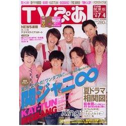 TV情報誌6月30日/2010 關西八人組 | 拾書所