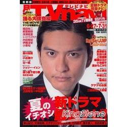 TV navi首都圈版 8月號2010 長瀨智也 | 拾書所