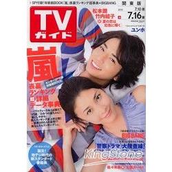 TV Guide關東版7月16日/2010松本潤 | 拾書所