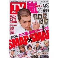 TV Guide關東版9月10日/2010香取慎吾 | 拾書所