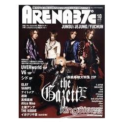 ARENA 37℃ 10月號2010 | 拾書所