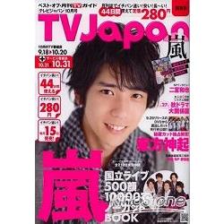 TV Japan關東版 10月號2010 二宮和也 | 拾書所