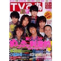 TV情報誌11月2日/2010 關西八人組 | 拾書所