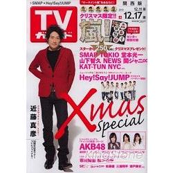 週刊TV Guide關西版12月17日/2010封面人物:近藤真 | 拾書所