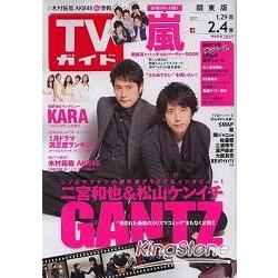 週刊TV Guide關東版2月4日/2011封面人物:二宮和也.松山研 | 拾書所