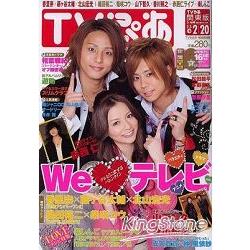 TV情報誌 2月16日/2011封面人物:香里奈.藤谷太輔.北山宏光 | 拾書所