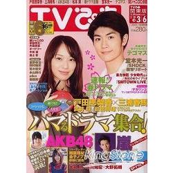 TV情報誌 3月號2011 | 拾書所