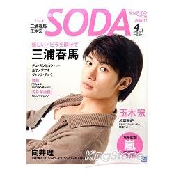 日本偶像演藝情報   SODA  封面人物:三浦春馬 | 拾書所