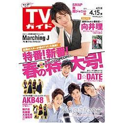 週刊TV Guide關東版4月15日/2011封面人物:向井理 | 拾書所