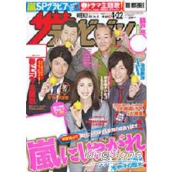 TV週刊 首都圈版4月22日/2011封面人物:天海佑希.溝端淳平 | 拾書所