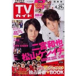 週刊TV Guide關東版 4月29日/2011封面人物:二宮和也.松山研一 | 拾書所