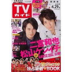 週刊TV Guide關西版4月29日/2011封面人物:二宮和也.松山研一 | 拾書所