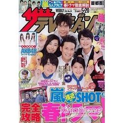 TV週刊 首都圈版 5月20日/2011封面人物:松岡昌宏 | 拾書所