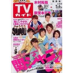 週刊TV Guide關西版 5月6日/2011封面人物:關西八人組 | 拾書所