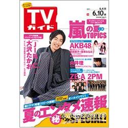 週刊TV Guide關東版6月10日/2011封面人物:大澤隆夫 | 拾書所